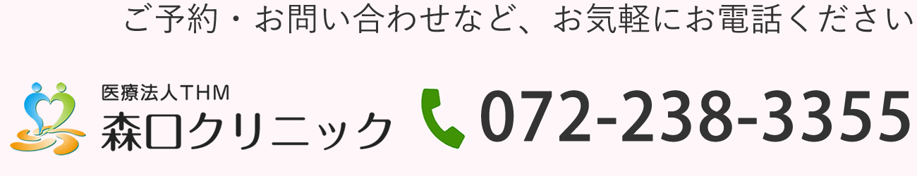 ご予約・お問い合わせなど、お気軽にお電話ください